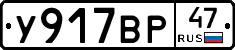 У917ВР47 - 