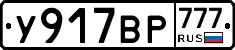 У917ВР777 - 