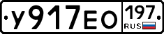 У917ЕО197 - 