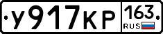 У917КР163 - 