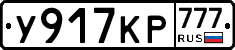 У917КР777 - 