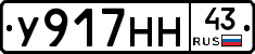 У917НН43 - 