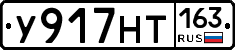 У917НТ163 - 