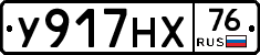 У917НХ76 - 