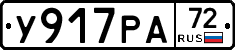 У917РА72 - 