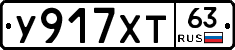 У917ХТ63 - 