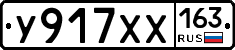 У917ХХ163 - 