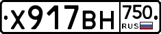 Х917ВН750 - 