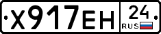 Х917ЕН24 - 