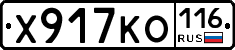 Х917КО116 - 