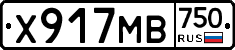 Х917МВ750 - 
