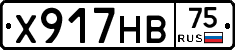 Х917НВ75 - 