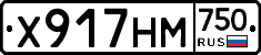 Х917НМ750 - 
