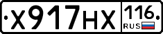 Х917НХ116 - 