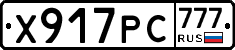 Х917РС777 - 