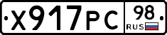 Х917РС98 - 