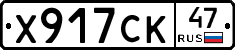 Х917СК47 - 
