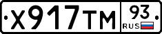 Х917ТМ93 - 
