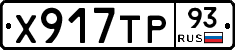 Х917ТР93 - 