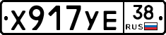 Х917УЕ38 - 