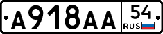 А918АА54 - 