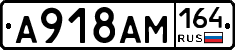 А918АМ164 - 