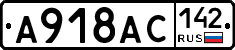 А918АС142 - 