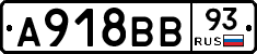 А918ВВ93 - 