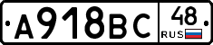 А918ВС48 - 