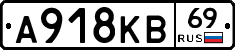 А918КВ69 - 