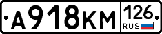 А918КМ126 - 