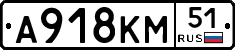 А918КМ51 - 