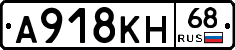 А918КН68 - 