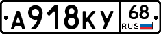 А918КУ68 - 