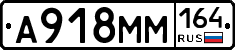 А918ММ164 - 