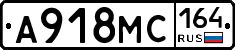 А918МС164 - 