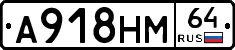 А918НМ64 - 