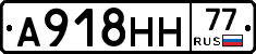 А918НН77 - 