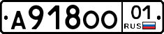 А918ОО01 - 