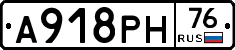 А918РН76 - 