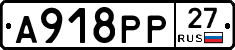 А918РР27 - 