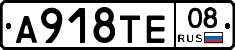 А918ТЕ08 - 