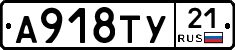 А918ТУ21 - 