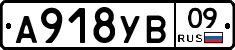 А918УВ09 - 