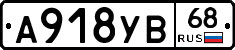 А918УВ68 - 