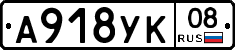А918УК08 - 