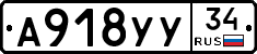 А918УУ34 - 
