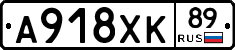 А918ХК89 - 