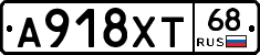 А918ХТ68 - 