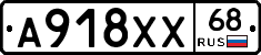 А918ХХ68 - 